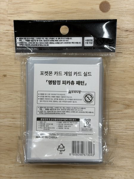 画像2: デッキシールド 名探偵ピカチュウ 韓国 (2)