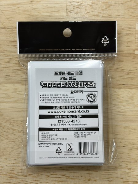 画像2: デッキシールド ピカチュウ KOREAN LEAGUE STORE 2024 韓国 (2)