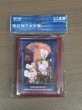 画像1: デッキシールド イッカネズミ 中国 (1)
