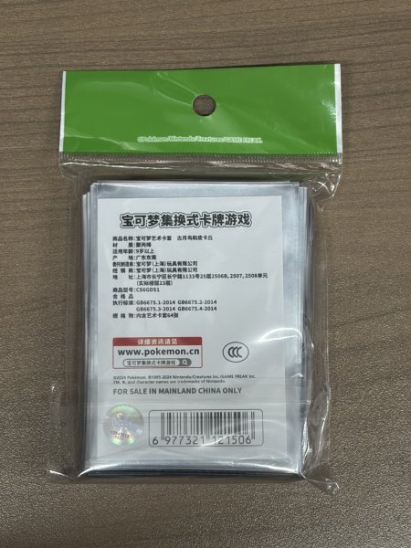 画像2: デッキシールド ウッウ ＆ ピカチュウ 中国 (2)