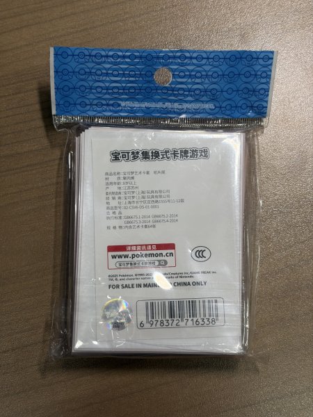 画像2: デッキシールド サケブシッポ 中国 (2)