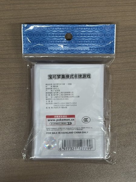 画像2: デッキシールド イッカネズミ 中国 (2)