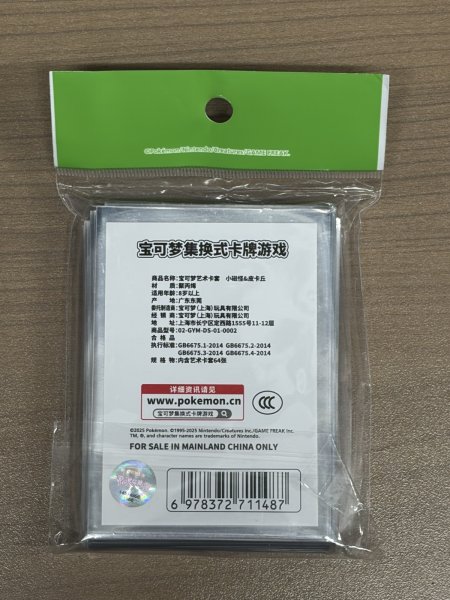 画像2: デッキシールド コイル ＆ ピカチュウ 深圳ジム限定 2025 中国 (2)
