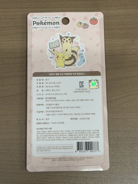 画像3: 3D クリスタルステッカー My Room 韓国 (3)