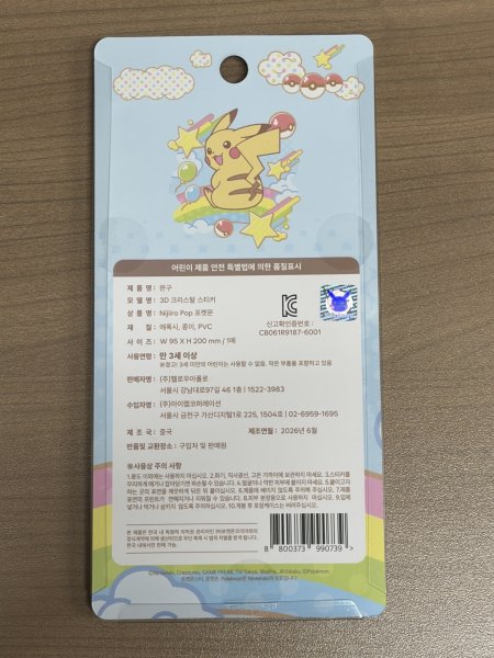 画像3: 3D クリスタルステッカー Nijiiro Pop 韓国 (3)