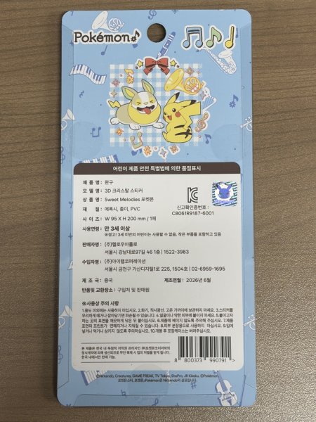 画像3: 3D クリスタルステッカー Sweet Melodies 韓国 (3)